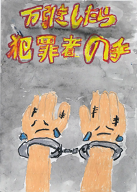 万引きしたら犯罪者の手
