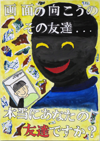 画面の向こうのその友達。本当にあなたの友達ですか？