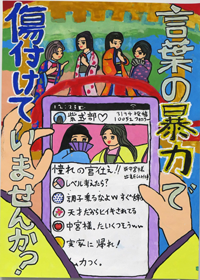 言葉の暴力で傷つけていませんか？