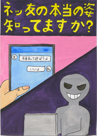 ネッ友の本当の姿知ってますか？