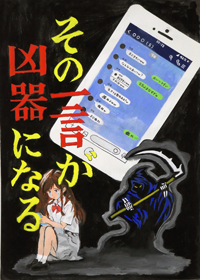 その一言が凶器になる
