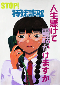 人生懸けて電話かけますか